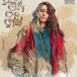 Amina Khalil Instagram - “ خلي بالك من زيزي “
اشراف علي الكتابة مريم نعوم @mariam_naoum_sard 
اخراج كريم الشناوي @kalshennawy 
 @abdallahaboalfotouh انتاج E producers @eproducers 
#رمضان_٢٠٢١ 
#mbcmasr @mbcmasrtv