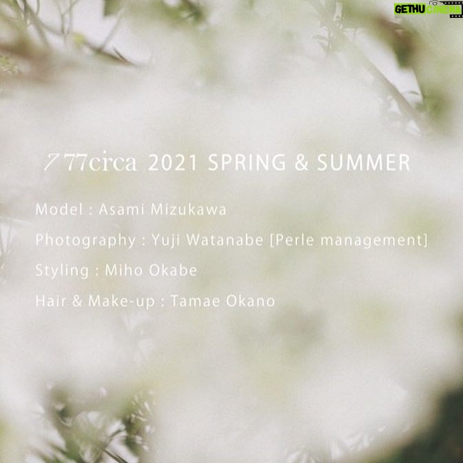 Asami Mizukawa Instagram - この度、77circaと一緒に服を作りました。
わたしのラッキーナンバーの7をプラスして
『7 77circa』で展開する事になりました。
私自身普段から心地よくなるべく天然で自然なものを身につけたい、そして長く着れば着るほど自身の体にどんどん馴染んでその風合いに愛着が湧くような、シンプルで経年変化を楽しめるような服に出会えたら…とこの企画がスタートしました。
シルクを身に纏う心地よさから自己の世界を広げ、また外の世界へもっともっと別の意識を向けて是非新しい自分に出会えるきっかけなれば嬉しいなと思います。
今日から77circaさんでサイトオープンです。
どうぞ、よろしく。
#77circa #777circa