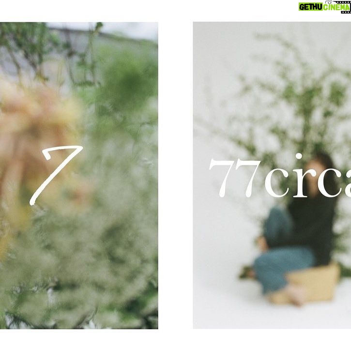 Asami Mizukawa Instagram - この度、77circaと一緒に服を作りました。
わたしのラッキーナンバーの7をプラスして
『7 77circa』で展開する事になりました。
私自身普段から心地よくなるべく天然で自然なものを身につけたい、そして長く着れば着るほど自身の体にどんどん馴染んでその風合いに愛着が湧くような、シンプルで経年変化を楽しめるような服に出会えたら…とこの企画がスタートしました。
シルクを身に纏う心地よさから自己の世界を広げ、また外の世界へもっともっと別の意識を向けて是非新しい自分に出会えるきっかけなれば嬉しいなと思います。
今日から77circaさんでサイトオープンです。
どうぞ、よろしく。
#77circa #777circa