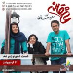 Sare Bayat Instagram - .
قسمت ششم سریال #عاشقانه توزیع شد
.
#ساره_بیات 
#sareh_bayat #sarehbayat