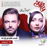 Sare Bayat Instagram - .
قسمت هفتم سریال #عاشقانه توزیع شد
.
#ساره_بیات 
#sareh_bayat #sarehbayat