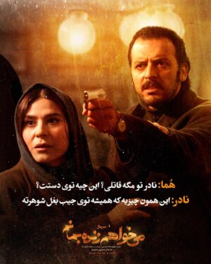 Sahar Dolatshahi Instagram - 🎬
بهای جون بابات رابطه ما بود که داغون شد، اما الان جون یکی دیگه وسطه . . .
.
.
🔹ورق برنید
.
سریال «می‌خواهم زنده بمانم» به کارگردانی شهرام شاه حسینی و تهیه کنندگی محمد شایسته از جمله سریال های پرتماشاگر این روزهای شبکه نمایش خانگی است.
.
حامد بهداد، سحر دولتشاهی، پدرام شریفی، علی شادمان، آناهیتا درگاهی و مهران احمدی با هنرمندی آزاده صمدی، امیر نوروزی، مهدی حسینی نیا، فرید سجادی حسینی و بابک کریمی با حضور افسانه چهره آزاد، عزت مهرآوران، محمدرضا مالکی، بهرام ابراهیمی، ناهید مسلمی، مهدی صباغی، رویا جاویدنیا و بهاره کیان افشار بازیگران سریال عاشقانه «می‌خواهم زنده بمانم» هستند.
.
سریال «می خواهم زنده بمانم» به کارگردانی شهرام شاه حسینی و تهیه کنندگی محمد شایسته هر دوشنبه ساعت ۸ صبح از فیلیمو پخش می شود.
.
مجید مولایی سرپرست نویسندگان و پویا سعیدی و پوریا کاکاوند نویسندگان این سریال هستند.
.
.
شما طرفدار کدامیک از شخصیت های سریال هستید؟