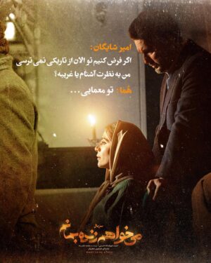 Sahar Dolatshahi Instagram - 🎬
بهای جون بابات رابطه ما بود که داغون شد، اما الان جون یکی دیگه وسطه . . .
.
.
🔹ورق برنید
.
سریال «می‌خواهم زنده بمانم» به کارگردانی شهرام شاه حسینی و تهیه کنندگی محمد شایسته از جمله سریال های پرتماشاگر این روزهای شبکه نمایش خانگی است.
.
حامد بهداد، سحر دولتشاهی، پدرام شریفی، علی شادمان، آناهیتا درگاهی و مهران احمدی با هنرمندی آزاده صمدی، امیر نوروزی، مهدی حسینی نیا، فرید سجادی حسینی و بابک کریمی با حضور افسانه چهره آزاد، عزت مهرآوران، محمدرضا مالکی، بهرام ابراهیمی، ناهید مسلمی، مهدی صباغی، رویا جاویدنیا و بهاره کیان افشار بازیگران سریال عاشقانه «می‌خواهم زنده بمانم» هستند.
.
سریال «می خواهم زنده بمانم» به کارگردانی شهرام شاه حسینی و تهیه کنندگی محمد شایسته هر دوشنبه ساعت ۸ صبح از فیلیمو پخش می شود.
.
مجید مولایی سرپرست نویسندگان و پویا سعیدی و پوریا کاکاوند نویسندگان این سریال هستند.
.
.
شما طرفدار کدامیک از شخصیت های سریال هستید؟