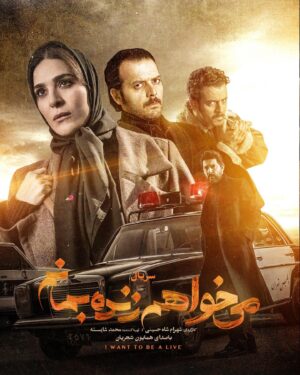 Sahar Dolatshahi Instagram - 🎬
بهای جون بابات رابطه ما بود که داغون شد، اما الان جون یکی دیگه وسطه . . .
.
.
🔹ورق برنید
.
سریال «می‌خواهم زنده بمانم» به کارگردانی شهرام شاه حسینی و تهیه کنندگی محمد شایسته از جمله سریال های پرتماشاگر این روزهای شبکه نمایش خانگی است.
.
حامد بهداد، سحر دولتشاهی، پدرام شریفی، علی شادمان، آناهیتا درگاهی و مهران احمدی با هنرمندی آزاده صمدی، امیر نوروزی، مهدی حسینی نیا، فرید سجادی حسینی و بابک کریمی با حضور افسانه چهره آزاد، عزت مهرآوران، محمدرضا مالکی، بهرام ابراهیمی، ناهید مسلمی، مهدی صباغی، رویا جاویدنیا و بهاره کیان افشار بازیگران سریال عاشقانه «می‌خواهم زنده بمانم» هستند.
.
سریال «می خواهم زنده بمانم» به کارگردانی شهرام شاه حسینی و تهیه کنندگی محمد شایسته هر دوشنبه ساعت ۸ صبح از فیلیمو پخش می شود.
.
مجید مولایی سرپرست نویسندگان و پویا سعیدی و پوریا کاکاوند نویسندگان این سریال هستند.
.
.
شما طرفدار کدامیک از شخصیت های سریال هستید؟