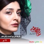 Sare Bayat Instagram - .
تاریخ توزیع قسمت پانزدهم 21 تیر
.
عکس سهراب ولدبیگی عزیز 🙏
.
🔹عکس دوم در کانال رسمی تلگرام "ساره بیات" قرار گرفت، لینک کانال در بیو
.
#ساره_بیات #سریال_عاشقانه 
#sareh_bayat #sarehbayat #asheghanehseries