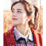 Nana Komatsu Instagram – 映画「ムーンライト・シャドウ」
本日から公開です🎬よろしくお願いします。
Comes out from today in cinema.
Please check it!!