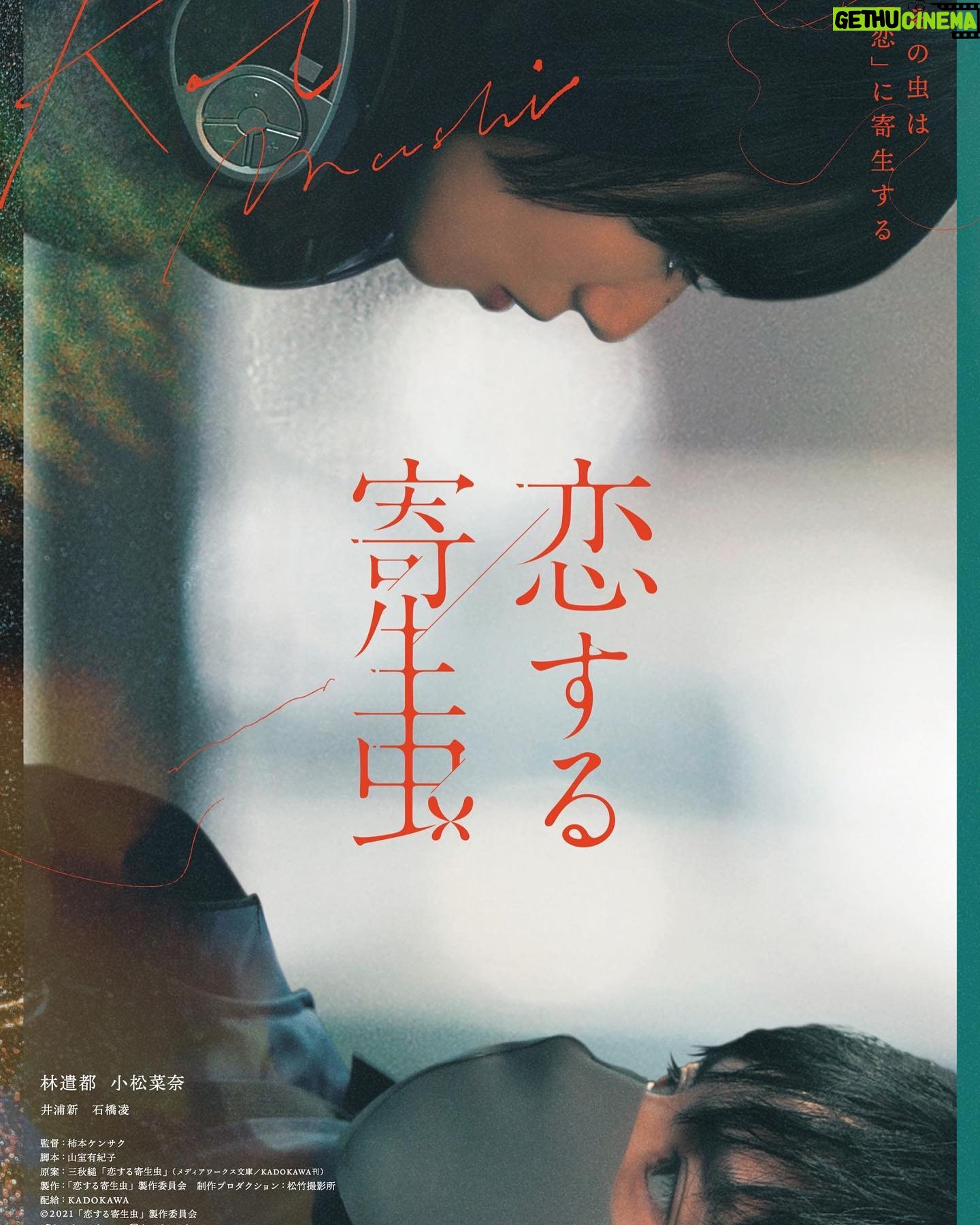 Nana Komatsu Instagram - 映画「恋する寄生虫」
本日から公開です。よろしくお願いします🦋
Comes out from today in cinema.
Please check it!!
