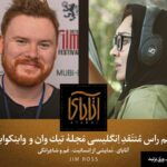 Niki Karimi Instagram - #آتاباى 

 ياداشت جيم راس بر " اتاباى "  در كاتالوگ جشنواره كمبريج انگلستان كه در مجله تيك وان هم منتشر شد، به بهانه حضور فيلم در بخش مسابقه جشنواره كمبريج انگلستان
‎‏@jimgr
@samanlotfian 
@m.h.houshmandi 
ترجمه متن : عليرضا رفوگران
@alirezarofougaran