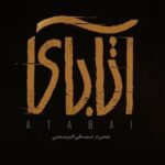 Sahar Dolatshahi Instagram - ‏‎

‏‎ موزیک ویدیو «آتابای» با آهنگسازی «حسین علیزاده» با صدای «ثمین قربانی» و «پوریا اخواص» ❤️

‏‎عوامل ساخت این موزیک ویدیو عبارت‌اند از: 
‏‎موسیقی: حسین علیزاده / دستیار آهنگساز: علی بوستان / آواز: ثمین قربانی، پوریا اخواص/ شعر: سیروس جمالی / ضبط، میکس و مسترینگ موسیقی: حامی حقیقی / ضبط ارکستر بزرگ: استوديو شهر صدای پارسيان - با مدیریت: آیدین الفت
‏‎كارگردان: نيكى كريمى/ فيلم‌بردار: سامان لطفيان/ تدوين: هومن نشتائی / مدیر تولید: سعید پاکستانی/ مدیر رسانه‌ای: فرنوش آباء / گرافیک: محمدحسین هوشمندی

‏‎#آتابای #atabai #نیکی_کریمی #حسین_علیزاده #موسیقی #موزیک #بهمن_سبز #ایران #آذربایجان #خوی #ارومیه #تبریز #زنجان #Iran  #mustseeiran

‏‎@nikkarimi 
‏‎@atabai_movie @samin_ghorbanii , @pouriaakhavass , @alijafaripouyan , @siroos_jamali , @h_aa_m_i , @persiansoundcity