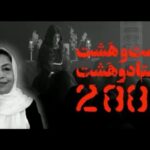 Narges Mohammadi Instagram - علی فرهمند:

عاشقانه‌ی جنگِ ۲۸۸۸، پای شاعرانه‌گی فروغ ایستاده که «تنها صداست که می‌ماند»! و روی بومِ هر قاب، صدا را طرح و رنگ می‌زند و خاطرات جنگ را می‌کاود؛ امّا جنگِ کار بوی باروت و توپ و خمپاره نمی‌دهد، کلیشه نیست‌ و مناسبات رفتاری آدم‌هاش، برآمده‌ی امتداد سبکِ سینمای کیوان‌ علی‌محمدی، امید بنکدار و علی‌اکبر حیدری، راه به انتزاع می‌دهد و در دلِ جنگ، و در دلِ یک موقعیت بی‌برگرد، روایت‌گر عاشقانه‌هاست؛ امّا این نخستین فیلمی است درباره‌ی جنگ که راهِ واقعیت را می‌گشاید و بیش از هر چیز، واقعی است: تحقق واقعیت از مسیر انتزاع!

۲۸۸۸ یا سوباشیِ سابق، برخلافِ سایر جنگی‌های واقعیت‌زده، یک نمای آرشیوی ندارد و درست مانند کارِ پیشین -سینما شهر قصه- فضا و زمان را از نو می‌سازد و مفهوم کارگردانیِ خلاق در سینمای اکنونِ ایران را دیگرگون می‌کند. فیلمی است که فیلم‌سازی علی‌محمدی را به پخته‌گی رسانده و بی‌تردید بهترین کار او است. و از غوغای مرتضی پورصمدی چه می‌توان گفت؟

امّا بیش از هر چیز، صداست. صداها هم‌راستای تصاویر نیست و گاه در تضاد امّا تکمیل‌کننده؛ سلاح، دست مردان و مرگ مقابلشان امّا صدا، صدای خاطره‌هاست و خانواده‌ و زنان و کودکانی که دیگر انگار امکان دیدارشان نیست. ۲۸۸۸ روایت مرگ هست امّا زایش خاطره است و با صدا خاطره می‌آفریند.