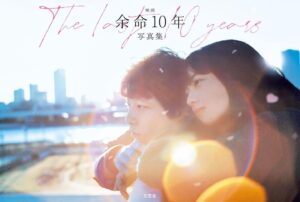 Nana Komatsu Instagram - 映画「余命10年」
いよいよ、公開まで1週間を切りました‼︎
今日はなんだか撮影の日々を思い出すそんな1日でした🌸

そして、
映画「余命10年」の写真集が発売します‼︎
本編を撮ってくれた、いまむー(今村さん)が今回全ての写真を撮ってくれました‼︎温度感が伝わってくる写真は見ていてついついニコニコしちゃいます☺︎
1年と言う時間をかけて築いて来たからこそ、本編には映ってないみんなの姿が在ります。

私もこの写真集制作に携わらせていただいて
''この写真いれたいな〜'' ''こんな事してたっけ？笑''
 ''あのときさ！'' ''懐かしいなぁ''
そんな会話をしながら楽しく愛を込めて作りました📚

静けさも、ときめきも、
温もりも流れゆく美しい四季と共に。
全てを写真集に閉じ込め、
私達の卒業アルバムみたいな大切な一冊。
是非、手に取って見てもらいたいです🎞
よろしくお願いします！

2022.02.27