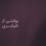 Sahar Dolatshahi Instagram – #برابربامن