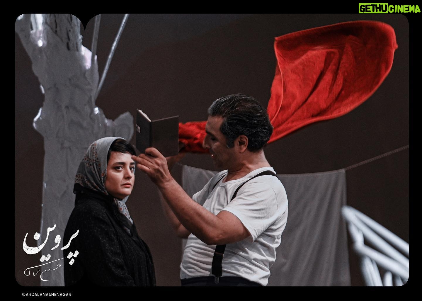 Narges Mohammadi Instagram - 🎭📚
شما به دیدن نمایش پروین نیامدهاید، شما به دیدن خود آمدهاید.
"پروین" یک درام عاشقانه
بر پایهی زندگی پروین اعتصامی
نویسنده و کارگردان: حسین کیانی
@hoseinkiani1353
تهیهکننده: داود نامور
@davoodnamvar1390
بازیگران: نرگس محمدی، امین زندگانی، مهرانرنجبر، مجید رحمتی، سیدجواد یحیوی، جواد مولانیا،مریم ندایی، آتنا تندرو، سهیل ملکی، فربد غفاری و اکرم محمدی با حضور هوشنگ قوانلو
کاری از گروه تئاتر ملی چریکه
@cherike_theatre
ساخت تیزر: محمدصادق زرجویان.حمیدرضا طاهر.علی غیاثوند
@zarjooyan
@taher.3672
@ali.ghiathvand
سالن اصلی مجموعه تئاتر شهر• ساعت ۱۹
تهیه بلیت در #تیوال
tiwall.com
🔗حامیان:
• انتشارات آنجا @aanja.pub
• پوشاک بانوان گَت @gaatofficial
• نوای کلاویه @navayeclavier
#پروین #تئاتر #نمایش #پروین_اعتصامی
#تئاتر_شهر