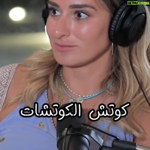 Amina Khalil Instagram - I will always and forever be an advocate for mental health. Its such an unfortunate misconception that people who choose to heal their hearts and minds are perceived as weak. This is to clarify, that in my eyes, you’re the strongest people in the world ❤️
I wish that everyone finds their healing path..
People who suffer from Anxiety, OCD, BPD, Borderline, Bulimia, Anorexia, ADHD, Panic Attacks live amongst us.
People who have been through loss, divorce, break-ups, childhood trauma, violence, depression or people who simply are hurting for one reason or the other..
You have a choice.
You do not need to continue living without help.
Its ok to seek professional assistance.
Its all going to be ok :)
.
.
العلاج النفسي دايما بيتشاف بصورة غلط مع انه ميقلش أهمية عن العلاج الجسدي، عشان كدة متترددش لو حسيت انك محتاج مساعدة من حد متخصص.
.
لو عايزين تشوفوا الحلقة كاملة هتلاقوها على قناة البودكاسترز على اليوتيوب
.
#elpodcatsers #AminaKhalil #BasselAlzaro #KarimRihan #O7Therapy #Therapy #MentalHealth #professionalhelp