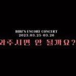 BIBI Instagram - 다다음주에 만나요🥰❤️ #와주시면안될까요 #앵콜콘