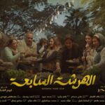 Amina Khalil Instagram - الهرشة السابعة ♥️ رمضان ٢٠٢٣