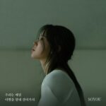 Soyou Instagram - 소유 DS '우리는 매일 이별을 향해 걸어가지' 발매되었습니다.
모든 음원사이트를 통해 감상하실 수 있으니 많은 관심과 사랑 부탁드립니다🚶🏻‍♀

💿 http://kko.to/CEDpLVtZQD
🎬 https://youtu.be/enu3_MwRzQE

#SOYOU @soooo_you
#우리는매일이별을향해걸어가지 #FarewellEveryday
#BPM #BigPlanetMade