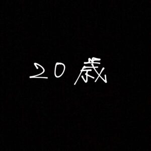 Suzu Hirose Instagram - 今日誕生日を迎えました
はたちって思っていたよりやっぱり特別なんですね
今日だけで何回おめでとうをいただいたか
お母さんも喜ぶ、たっくさんの方に
そう言ってもらえた娘は幸せ者よ、お母さんありがとう
なんかブログをかこうかな
そっちに色々かくことにします、明日くらいに
ひとまず、わたしの大切なみなさまへ、
感謝の気持ちを込めてありがとうと伝えさせてください
20代楽します！本当にありがとう