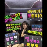 Park Bo-young Instagram – .
부산 대구 무대인사✌
모두 감사합니다🫶

#콘크리트유토피아 #8월9일 #개봉입니다!