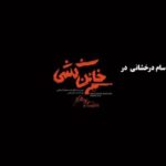 Narges Mohammadi Instagram - .
رپتو آی رپتو… مملکت زیر پتو
.
تیزر معرفی «‌سام درخشانی» در مینی‌سریال خائن کشی.🎥
.
شما میتوانید قسمت اول مینی سریال «خائن‌کشی» به صورت اختصاصی در نماوا تماشا کنید.🩸
.
 با هنرنمایی امیر آقایی، پولاد کیمیایی ، سارا بهرامی،  پانته‌آ بهرام ،حمیدرضا آذرنگ ، سام درخشانی، نرگس محمدی، رضا یزدانی، فرهاد آئیش،، امیررضا دلاوری، اندیشه فولادوند، الهام حمیدی، فریبا نادری، سام نوری، سپند امیرسلیمانی، پردیس پورعابدینی، شکیب شجره و علی اوجی با هنرمندی مهران مدیری و به نویسندگی و کارگردانی مسعود کیمیایی و تهیه‌کنندگی علی اوجی است.🎬
.
 «خائن کشی» جمعه‌ها ساعت 9 صبح از نماوا پخش می‌شود.😉
.

@namava_ir
@alioji
mehranmodiri
@amir_aghaee
@officialpanteabahram
@samderakhshani
sara.bahrami.official
@pouladkimiai
@rezayazdanioriginal
@nargesmohammadi_narges 
@hamidreza_azarang
@fariba_naderi__ 
@elhamhamidiiii

#نماوا #نماوامگ #خائن_کشی #مسعود_کیمیایی #مهران_مدیری #امیر_آقایی #پانته‌آ_بهرام #سام_درخشانی#رضا_یزدانی