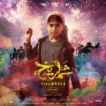 Amina Khalil Instagram - فيلم شماريخ بجميع دور العرض يوم 7 ديسمبر في مصر وجميع الدول العربية.