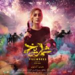 Amina Khalil Instagram - فيلم شماريخ بجميع دور العرض يوم 7 ديسمبر في مصر وجميع الدول العربية.