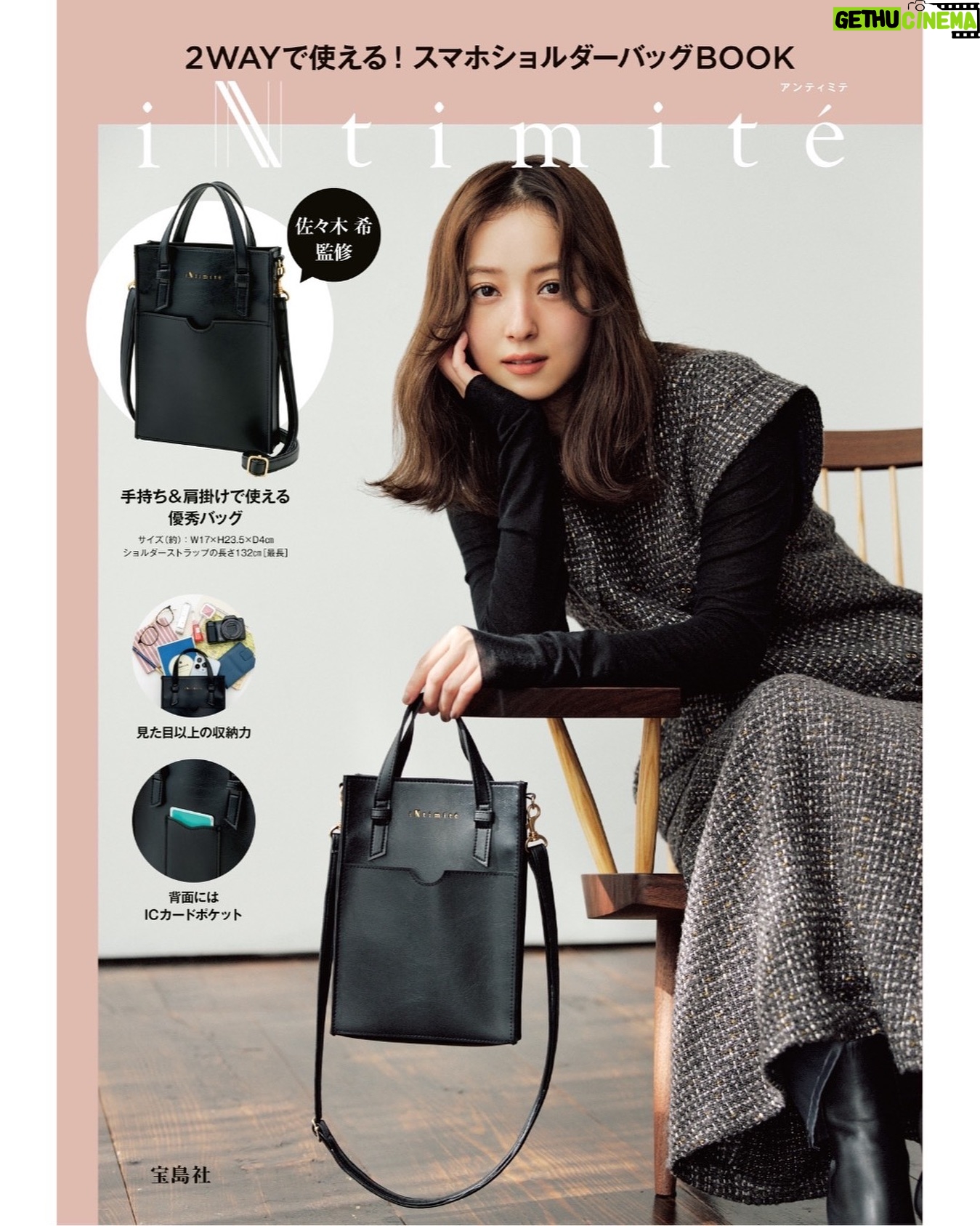 Nozomi Sasaki Instagram - .
お知らせ💐
iNtimité BRAND BOOK 第2弾の
発売日が2023/11/22(WED)に迫り
表紙が解禁になりました!
こだわって作った付録のバッグ、そして、撮り下ろしたページも素敵に仕上がりました🫧
是非、ご覧になっていただけたら嬉しいです。
#宝島社
#iNtimite #pr
ーーーーーーーーーーー
佐々木希が手掛ける人気ブランド「iNtimité(アンティミテ)」から
11/22に待望の第2弾公式ブックが登場!
ワンマイルウェアブランドとして人気の「iNtimité」。
今回のアイテムは、佐々木希が監修したスマホショルダーバッグ!
バッグはハンドル&ショルダーストラップ付きで、手持ちと肩掛けの2WAYで使える優れもの。
背面にはICカードが入るポケット付き。
内側にはオープンポケット、ファスナー付きポケット、キーリングを用意。
使い勝手にもこだわったバッグになっています。
上品なレザー調素材にロゴを箔押しで表現。
シンプルかつ洗練されたデザインは、どんなコーデにもぴったりです。
アイテムの詳しいポイントはこちら↓↓
・・・・・・POINT・・・・・・
●手持ち&肩掛けの2WAYで使える
バッグにはハンドルとショルダーストラップ付き。ストラップを外せばハンドバッグとしても使えます。ぜひシーンに合わせて使い分けて。
●背面にはICカードポケット付き
バッグの背面にはICカードがぴったり入るサイズのポケット付き。
さっと取り出せてとっても便利。
●内側には2種のポケットを用意
内側にはオープンポケットとファスナー付きポケットが。リップやイヤホンなど
細々した荷物の整理に役立ちます。
●キーリング付き
内側にはキーリング付き。荷物の出し入れを邪魔しない設計がうれしいポイント。
●見た目以上の収納力
バッグは長財布がラクラク入るサイズ。見た目以上の収納力で、お出かけに必要なものがしっかり入ります。
・・・・・・・・・・・・・・・・