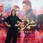 Amina Khalil Instagram - SHAMAREEKH 💥 Egypt’s premiere of our latest film with @amrmsalama @asser_yassin @seacinemaproductions 

من العرض الخاص لفيلم "شماريخ" حالياً في كل دور العرض.. يا رب يعجبكم الفيلم 💥