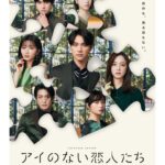 Nozomi Sasaki Instagram - .
『アイのない恋人たち』
久しぶりにドラマ出演させていただきます！
人間味溢れる男女7人の群像劇で、私は『愛』役を演じさせていただきます🧩

『愛』は福士蒼汰さん演じる主人公『久米真和』の高校の同級生で、初恋相手。
高校時代は学校のマドンナ的存在で、音楽の才能を活かしピアニストを目指していましたが、15年後の今、愛に当時の輝きはなく、レンタル彼女やクラブのホステスをしながら、一過性の恋と酒に溺れる日々を送っている役どころです！

過去の苦労や失敗で、どう生きていけばいいのか葛藤したり孤独な姿と、心の闇を隠すために人一倍明るく振る舞う姿を丁寧に演じ、その時、一瞬一瞬の感情を大切にしたいと思います。

久しぶりのお芝居の現場で最初は緊張もありましたが、スタッフの皆様や共演者の方々とみんなで作品を作っていけることを、今から楽しみにしています！

#福士蒼汰 さん
#岡崎紗絵 さん
#本郷奏多 さん
#成海璃子 さん
#前田公輝 さん
#深川麻衣 さん
#佐々木希