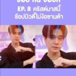 Pattranite Limpatiyakorn Instagram - ปาร์ตี้คริสต์มาสทั้งที สายน่ารักๆ หวานๆแบบเลิฟ ใครว่าแต่งหน้าไม่สนุก วันนี้เลิฟได้ Beauty Tips & Tricks ง่ายๆด้วยการติดสติกเกอร์น่ารักๆ แค่นี้ก็โดดเด่นกว่าใครในงานแล้ว ตามไปดูขั้นตอนแบบละเอียดกันได้เลยนะคะ

📌 LazBEAUTY EP.8 
💙 YouTube Lazada Thailand

และอย่าลืมช้อป LazBEAUTY กันด้วยน้าาา สมัครสมาชิกก่อนช้อปด้วยนะคะ จะได้รับไปเลยคูปองลดเพิ่ม 50% ไม่มีขั้นต่ำ* 

* คูปองมีจำนวนจำกัด เงื่อนไขเป็นไปตามที่บริษัทฯ กำหนด ดูรายละเอียดเพิ่มเติมที่ลาซาด้าแอปพลิเคชั่น และ www.lazada.co.th

#LazBEAUTYEP8 #LazBEAUTYTH #LazadaTH