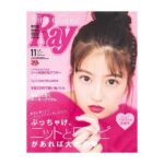 Mio Imada Instagram - Ray11月号ぜひ見てね♡
表紙させていただきました！☺︎
#ray