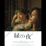Fan Bingbing Instagram - Get ready for the mesmerizing journey of #GreenNight on the big screen in Japan! 🫶

2024.1.19（金）ぜひ劇場で「緑の夜」を観に来てください
#緑の夜