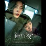 Fan Bingbing Instagram - Get ready for the mesmerizing journey of #GreenNight on the big screen in Japan! 🫶

2024.1.19（金）ぜひ劇場で「緑の夜」を観に来てください
#緑の夜