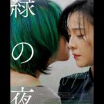 Fan Bingbing Instagram - Get ready for the mesmerizing journey of #GreenNight on the big screen in Japan! 🫶

2024.1.19（金）ぜひ劇場で「緑の夜」を観に来てください
#緑の夜