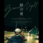 Fan Bingbing Instagram - Get ready for the mesmerizing journey of #GreenNight on the big screen in Japan! 🫶

2024.1.19（金）ぜひ劇場で「緑の夜」を観に来てください
#緑の夜