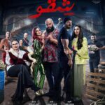 Amina Khalil Instagram – لو كوبري اكتوبر فك إحنا منفُكش 👊🏻💪🏻
البوستر الرسمي لفيلم #شقو 
عيد الفطر بجميع سينيمات مصر 🎫

إنتاج : أحمد السبكي 
تأليف : وسام صبري 
إخراج : كريم السبكي
