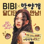 BIBI Instagram - 밤양갱 비비버전 이제 더 많은 곳에서 만나실 수 있습니다🤎 

#밤양갱 #원조밤양갱 #크라운제과 #비비 #달디달고달디달고달디단