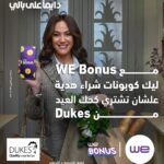 Hend Sabry Instagram – .
مع WE Bonus كحك العيد هدية من @dukesegypt 

تطبق الشروط والأحكام
رقم التسجيل الضريبي : 895-292-100

#دايما_على_بالي
#هند_صبري 
#وي
#غير_أي_حد