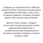 Ayza Anokhina Instagram - Пометка для каждой из нас, чтобы не попасть в лапы нарцисса абьюзера и психопата ❤️‍🩹🚩
Чем вы ярче, тем привлекательнее для именно такого типа людей 🙏🏽