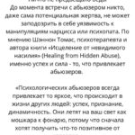 Ayza Anokhina Instagram - Пометка для каждой из нас, чтобы не попасть в лапы нарцисса абьюзера и психопата ❤️‍🩹🚩
Чем вы ярче, тем привлекательнее для именно такого типа людей 🙏🏽