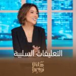 Mai Kassab Instagram – مي كساب: “إرضاء كل الناس من المستحيل” وهكذا ترد على التعليقات السلبية
#كلام_نواعم
#Shahid
يعرض الآن مجاناً على شاهد
بعد عرضه على الشاشة

@maikassab
@najah_almasaeed
@nadabaeshen
@najlaqahtani1
@sherinearafa_