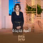 Mai Kassab Instagram - مي كساب تغني مقطع من أحدث أغانيها من ستوديو #كلام_نواعم
#Shahid
يعرض الآن مجاناً على شاهد
بعد عرضه على الشاشة

@maikassab