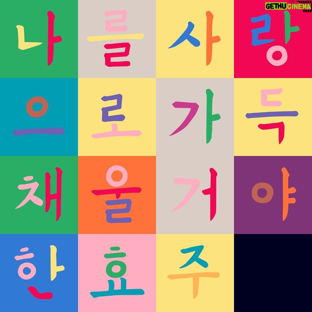 Han Hyo-joo Instagram - Make your meaningful words in HANGEUL νκΈ π€
μμ μ νλ±, νν©μ μλ―Έκ° λ΄κΈ΄ νκΈμ μ°λ¦¬ λνλ―Όκ΅μ κ°μ₯ νμ μ μΈ λ¬Ένμμ°μ
λλ€.
ππΌwww.hangeulwall.org
#HangeulWall #IkJoongKang #kccny