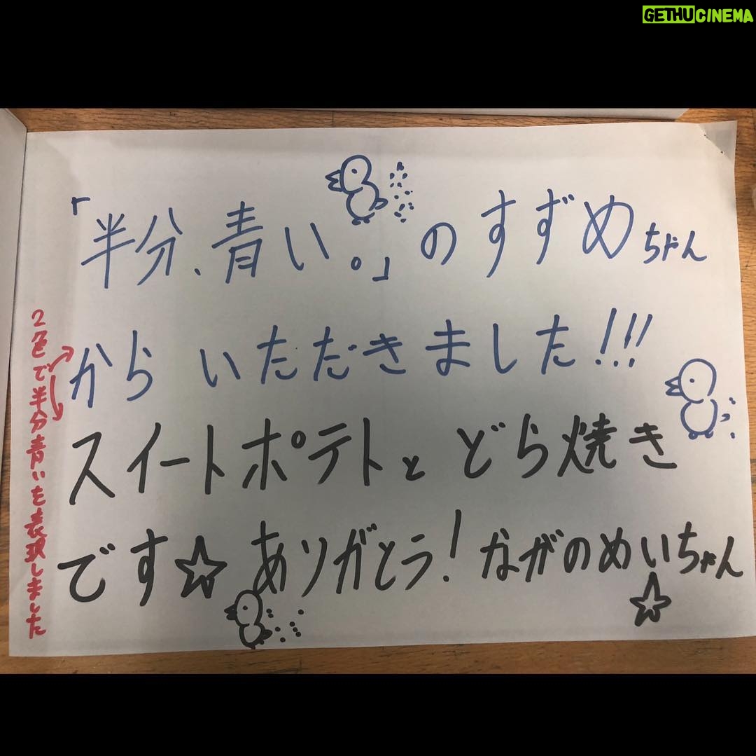 Suzu Hirose Instagram - ありがとうめいめい
なつぞら再スタートしました、来年までがんばりまーす!