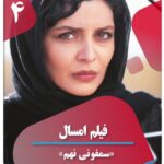 Sare Bayat Instagram - #Repost @film_news 
#سمفونی_نهم #محمدرضا_هنرمند
.
#ساره_بیات 
#sarehbayat #sareh_bayat