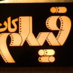 Sahar Dolatshahi Instagram - مصاحبه من با مجله محترم فیلم 😊 رو میتونین هم اکنون روی صفحه اول سایت آپارات تماشا کنین. 🎬🎭اطلاعات بیشتر در صفحه مجله فیلم: @filmmagazine.official