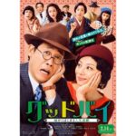 Asami Mizukawa Instagram - 『グッドバイ』ポスターです💁🏻‍♀️