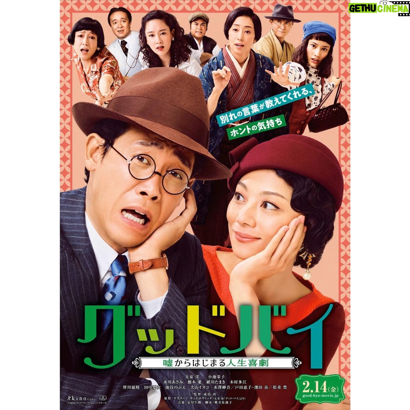 Asami Mizukawa Instagram - 『グッドバイ』ポスターです💁🏻♀️