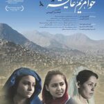 Niki Karimi Instagram - 🌹
ديشب  در باغ فردوس موزه سينما به تماشاي " حوا ، مريم ، عايشه " رفتم كه هم اكنون در سر گروه هنر و تجربه در سينما ها اكران است
فيلم بسيار زيبا و تاثير گذار از لحظاتي از زندگي سه زن از سه طبقه اجتماعي همين روزها در كابل افغانستان است .
صحرا كريمي كارگردان فيلم  با توصيف درست و دقيق از جزييات زندگي اين سه زن ، ما را هم به همان بغض فروخفته اين سه زن دچار مي كند . 
#حوا_مریم_عایشه