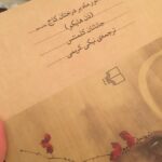 Niki Karimi Instagram – 🌱 دوستان كادر درمان ، پزشكان و پرستاران و همه كاركنان زحمت كش بيمارستان ها خسته  هستند ، به خاطر انها در خانه  بمانيم
😔

دنيا پر از رنج است 
با اين حال درختان گيلاس شكوفه مي دهند

نور ماه بر درختان كاج
( ذن هايكو )

به ترجمه من ، كتابي كه دوستش دارم

#در_خانه_بمانیم 
#انسانيت